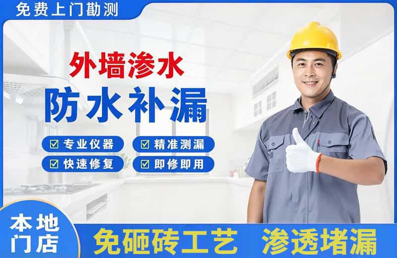 霞浦外墙渗水维修