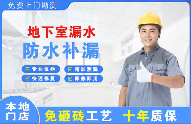 霞浦地下室漏水维修